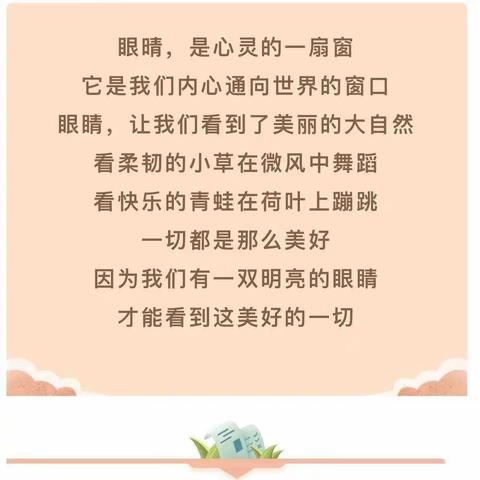 保护视力，守护成长