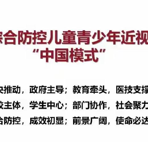 城内小学三六班关于《综合防控儿童青少年近视“中国模式”》专家课堂