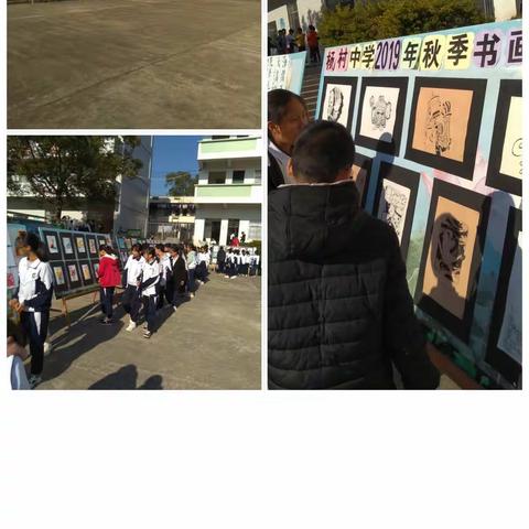 杨村中学2019年校园文化艺术周