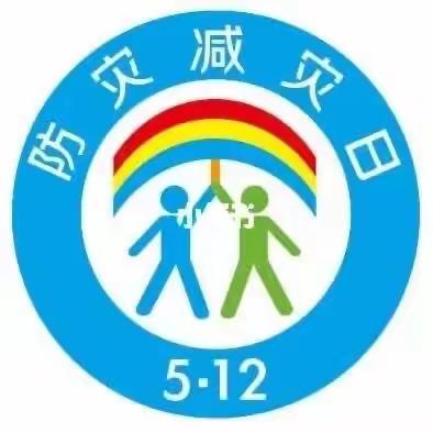 减轻灾害风险，守护美好家园——乐亭三幼鼎秀分园“防灾减灾日”安全知识宣传