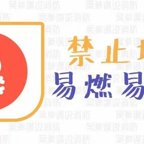 广州分行提出食堂消防安全“七严禁、七保持”管理要求