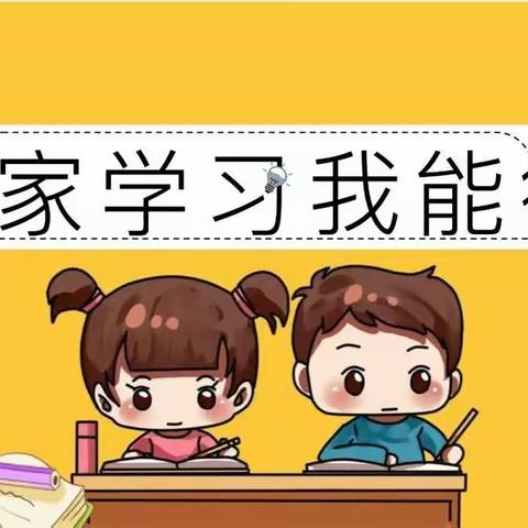 科头对江小学疫情期间学生安排表