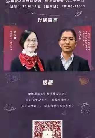 线上家长会第二十一期