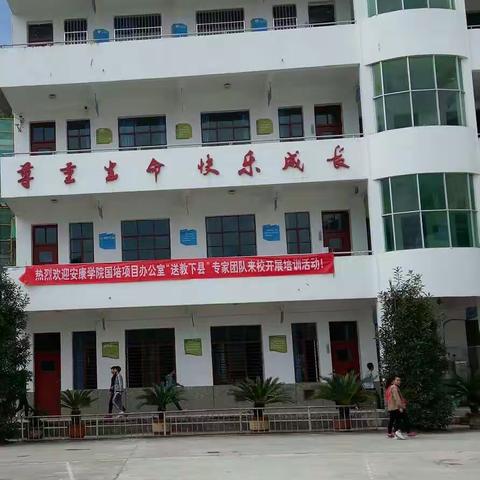 安康学院国培专家到三元中学开展培训活动