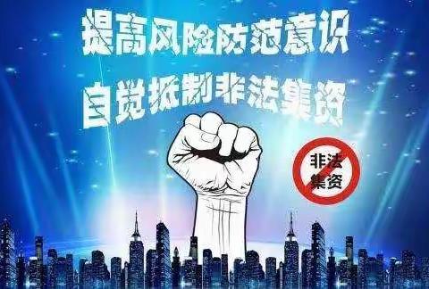 2020年乌海市第四中学“远离非法集资，拒绝高利诱惑”（非法集资典型案例）分享