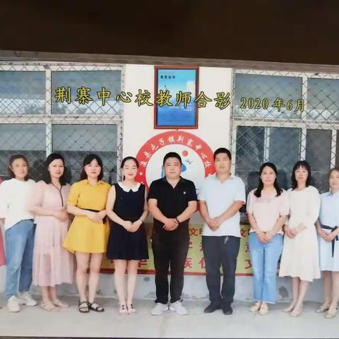 荆寨中心校秋季开学