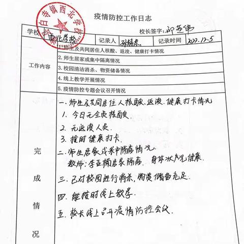 【西北学校疫情防控和教育教学两手抓两不误】