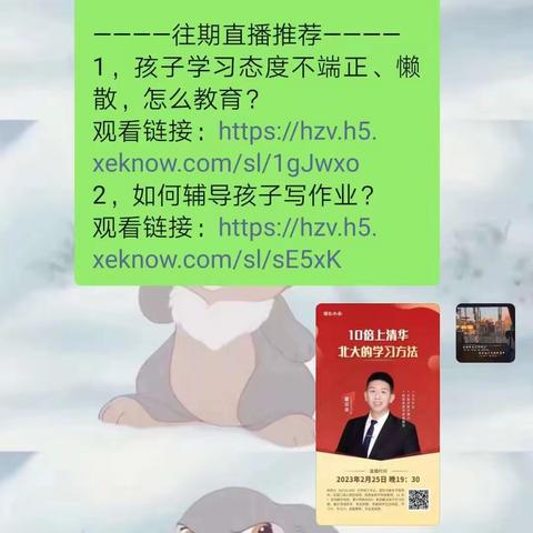 专家讲方法 家长记心间—三联小学家长线上培训纪实