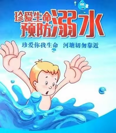 【文化鲁庄】巩义市鲁庄镇念子庄小学防溺水致家长一封信