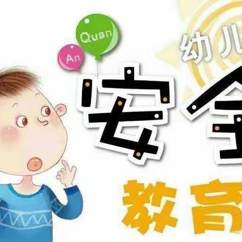 安全教育——尖利的东西会伤人