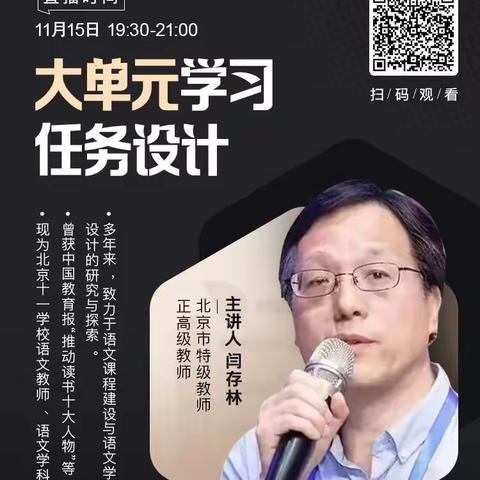 专家引航，共研任务式学习一一记营里教育学区小语教师观看“大单元学习任务设计”主题讲座