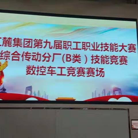 二分厂开展技能比武预热赛