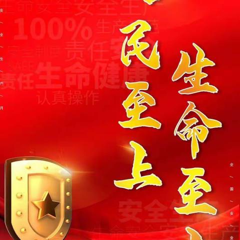 第二十个安全月，你参与了吗？