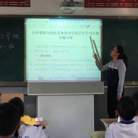 金波实验学校—学习白沙县学生学习常规实施方案