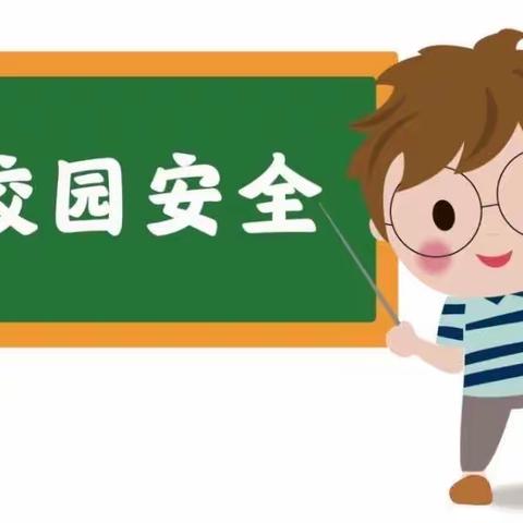 共筑平安校园 守护学生成长——西官营镇大巴里教学点