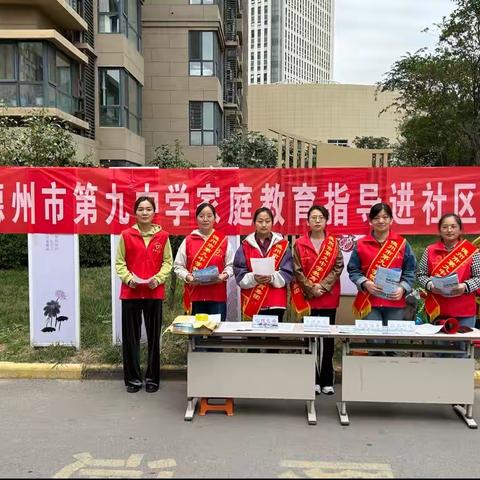 【全环境立德树人•办人民满意教育】德州市第九中学开展“满意在德城·家庭教育指导服务进社区”活动