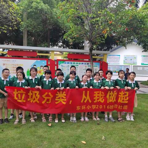 参与垃圾分类，保护地球家园，我们是宣传小能手——玉州区东环小学2016班微社团活动