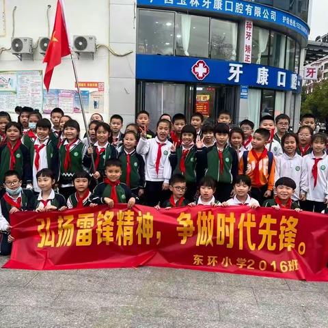 “弘扬雷锋精神，争做时代先锋”——玉州区东环小学2016班微社团活动