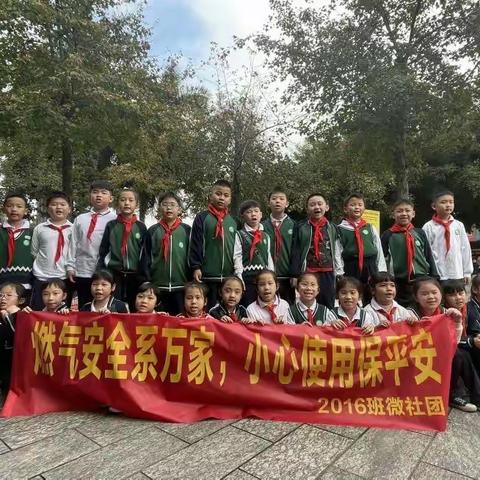 燃气安全系万家，小心使用保平安——玉州区东环小学2016班寒假微社团宣传活动之二