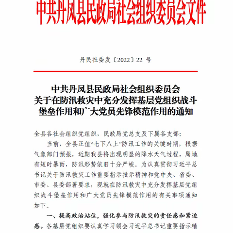 民政局社会组织党委本周重点工作落实情况（7.22）