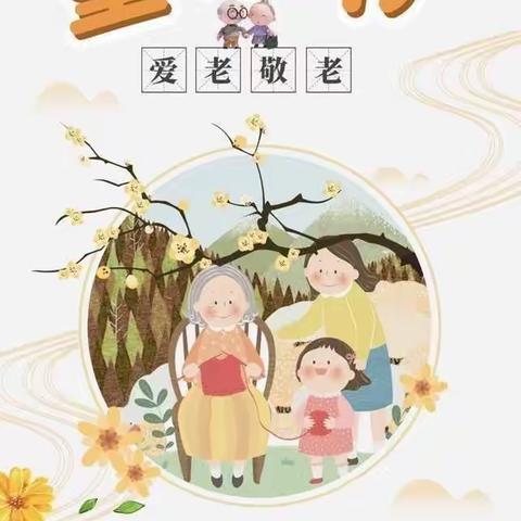 红太阳幼儿园重阳节打卡倡议书