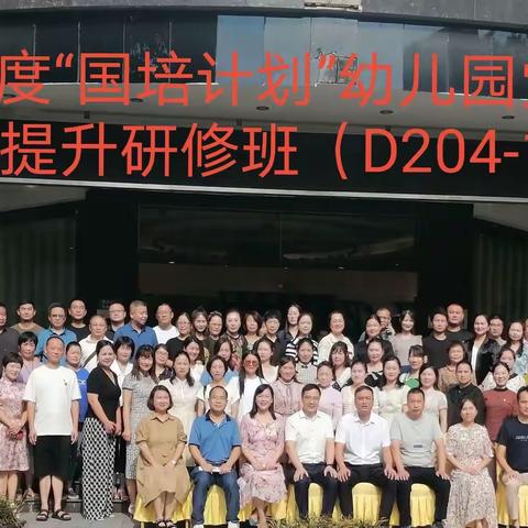 国培计划—2022年幼儿园党组织书记提升研修班（D204--1）