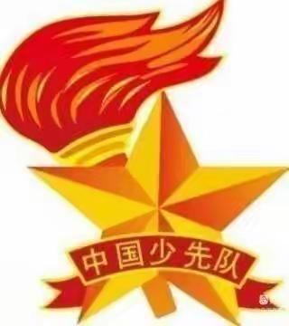 “喜迎二十大，红领巾召唤我们前进”———康家沟寄宿制小学新少先队入队仪式