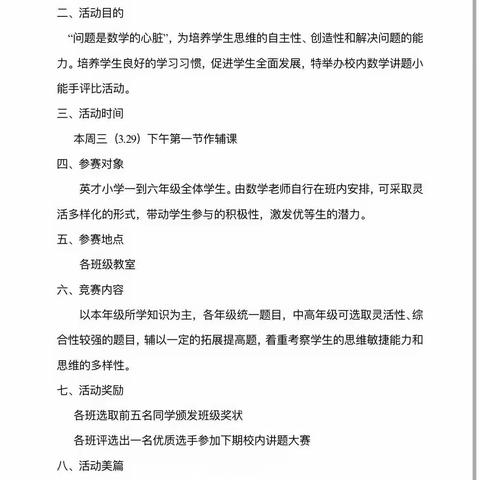 “讲”出精彩，“题”练智慧——英才小学数学讲题初赛