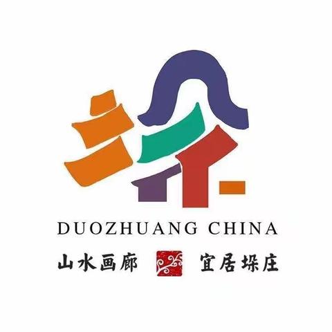 【山水画廊    宜居垛庄】                  致垛庄镇党员一封信