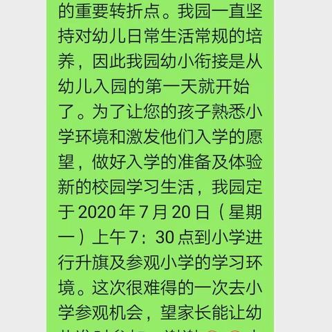 “走进小学，扬帆起航”——打安镇中心幼儿园幼小衔接参观打安镇中心小学