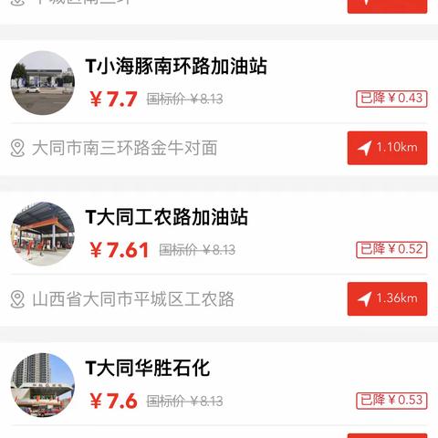 加油卡使用说明及加油站名称