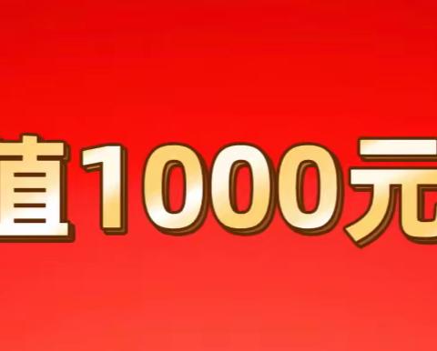 贝因美二电厂喜迎中秋国庆，充值送豪礼，充充充，送送送…..