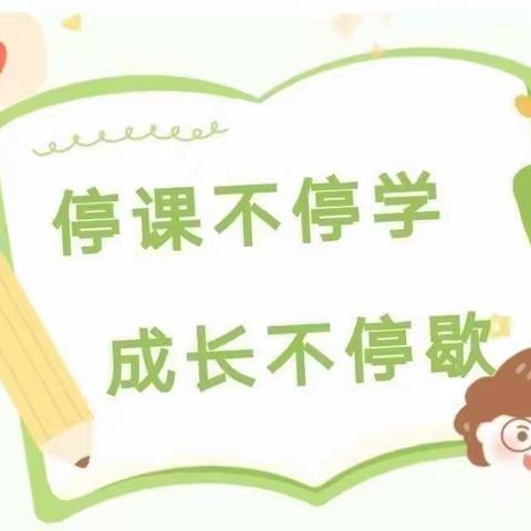 停课不停学，成长不停歇----亲亲宝贝幼儿园线上教学活动