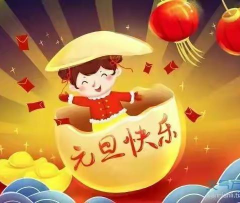 【赵渡东方幼儿园】2021年元旦放假通知及注意事项