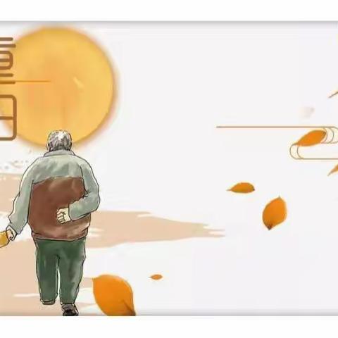 “爱满重阳 孝润童心”——记信远福源幼儿园重阳节微主题教育活动