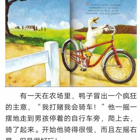 新昌小学幼儿园大班小课堂:绘本故事《鸭子骑车记》