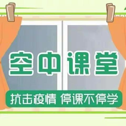 落实云端常规教研，开展线上实效巡课---记崔尔庄镇牛颛寺小学线上巡课教研活动