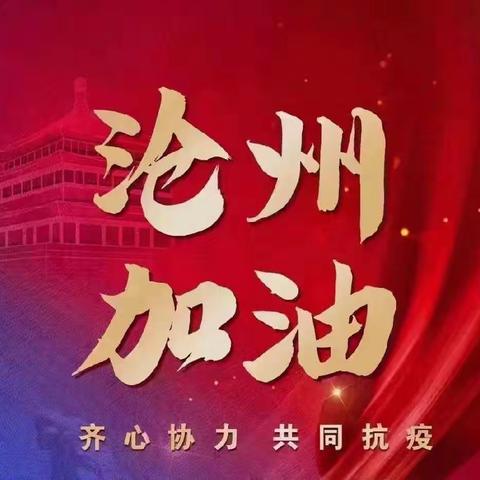 网线情牵家校，良风隔屏传承 --牛颛寺小学居家学习活动纪实