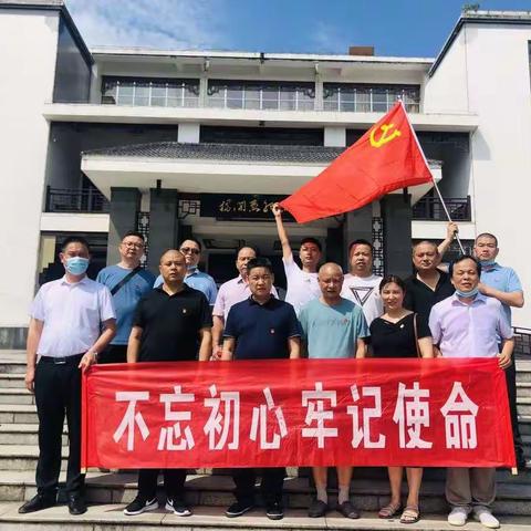 不忘初心、牢记使命——中路铺中学党支部成员赴任弼时、杨开慧故居参观学习