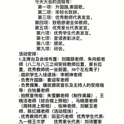 开学典礼展新貌，意气风发铸辉煌—浅井镇中心学校开学典礼暨表彰大会