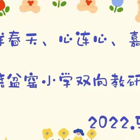 幼“小”携手、共筑成长——走进龙安区【吉祥春天幼儿园】观摩活动