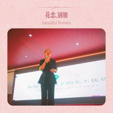 长春市绿园实验幼儿园家长讲座——<<如何发现孩子的先天优势？>>