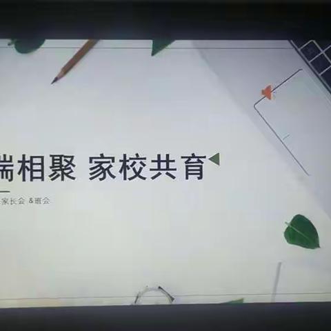 做好暖心服务，筑牢三个底线--口镇中学召开线上安全班会