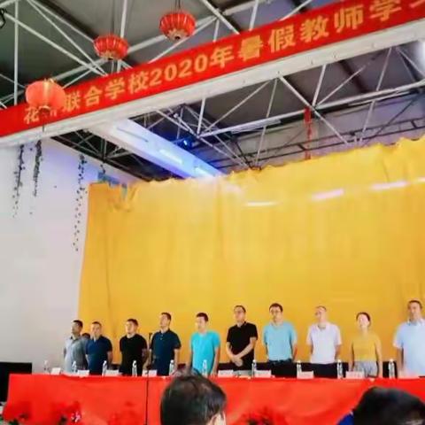 蓄势待发新征程:花桥2020年联合学校暑假学习班