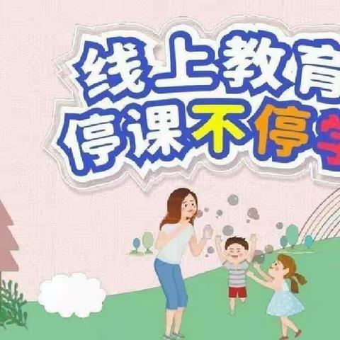 停课不停学，成长不延期——金锁关镇中心幼儿园居家亲子教育线上指导系列活动（第七期 小班）