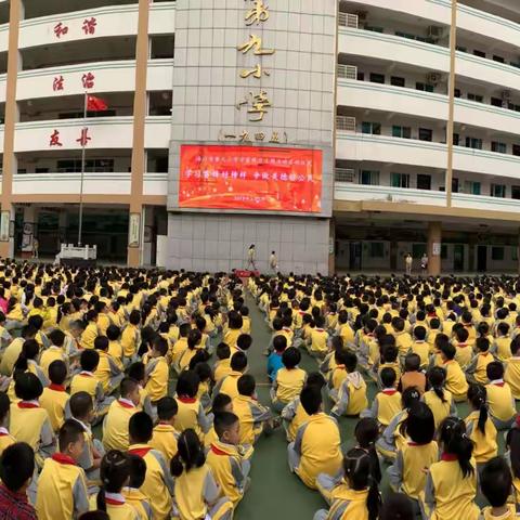 海口市第九小学党支部2019年3月党日主题活动——学习雷锋