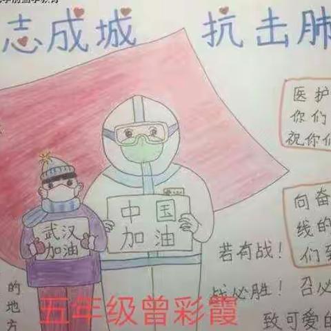 中国加油！武汉加油！战“疫”必胜，陂洋镇草洋小学在行动