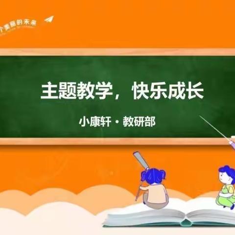 孙庄学校幼儿园教材培训