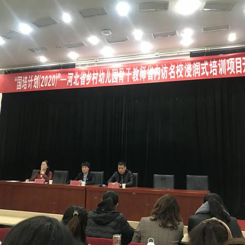 走进保定幼专，走进国培-河北省乡村幼儿园骨干教师省内访名校浸润式培训