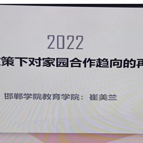 .“双减政策”下对家园共育的再思考